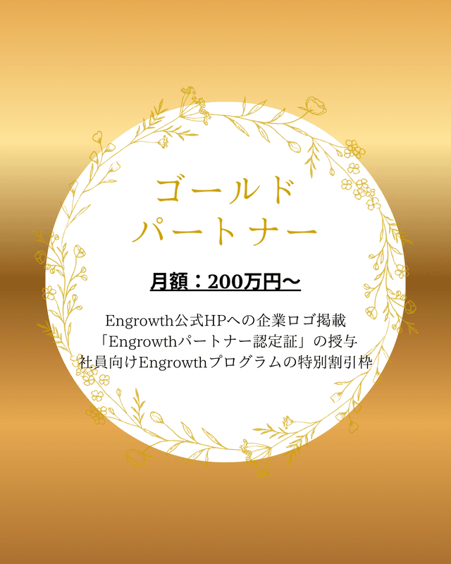 ゴールドパートナー