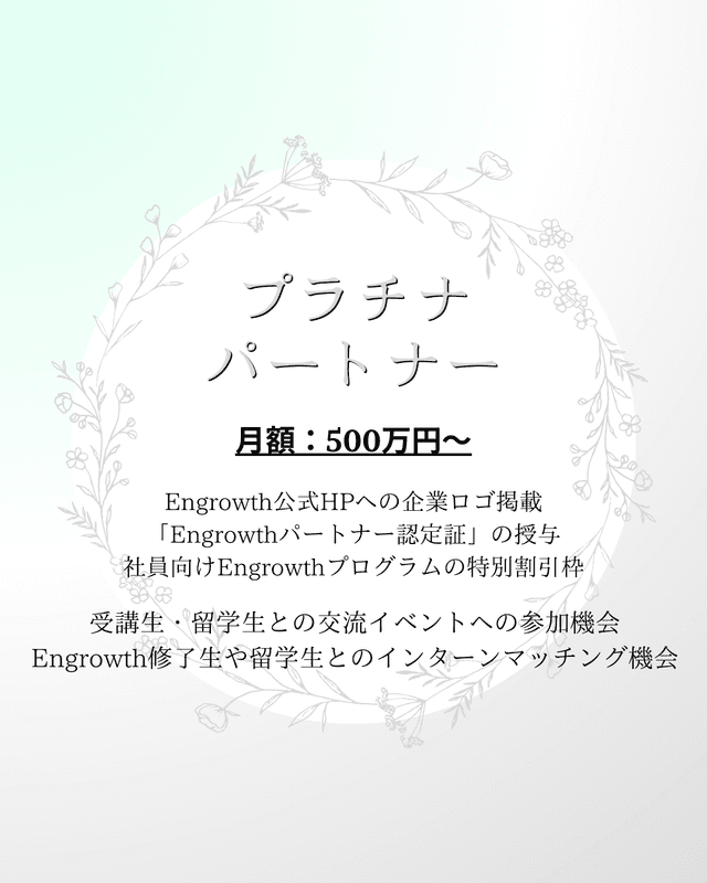 プラチナパートナー