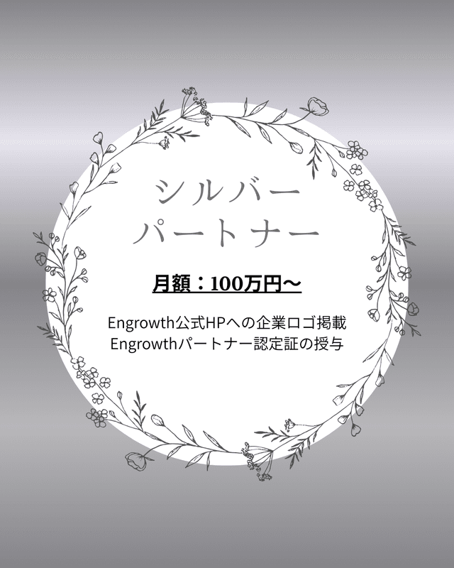 シルバーパートナー